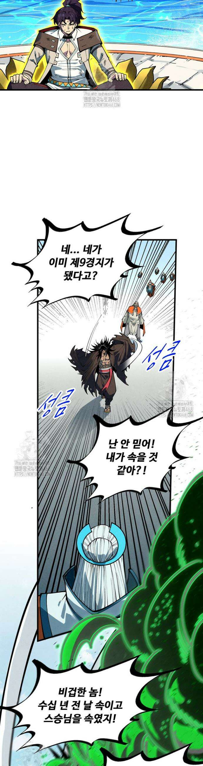 만고지존 399화 13