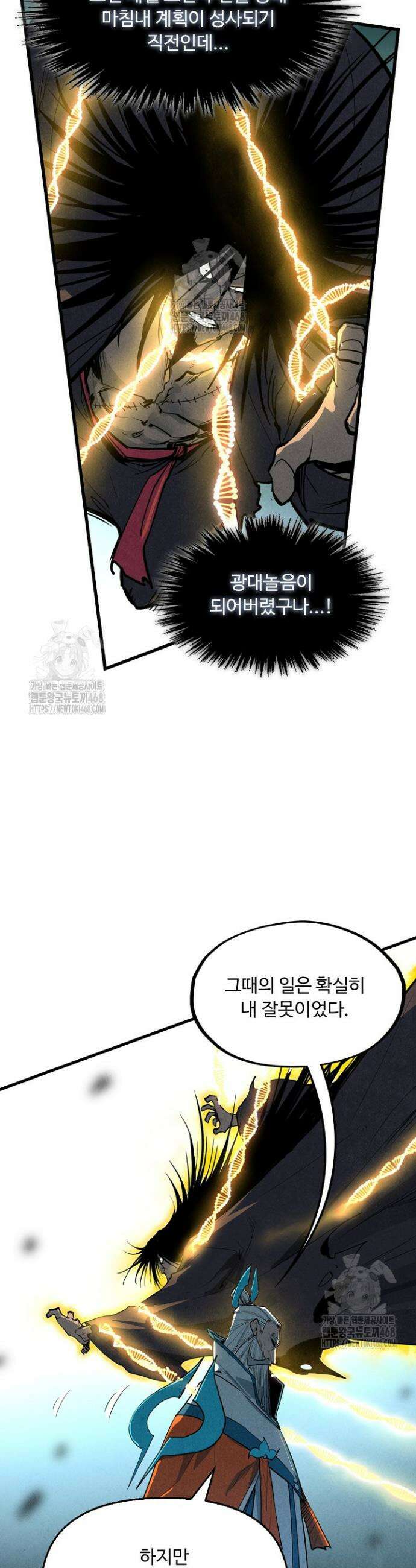 만고지존 399화 16