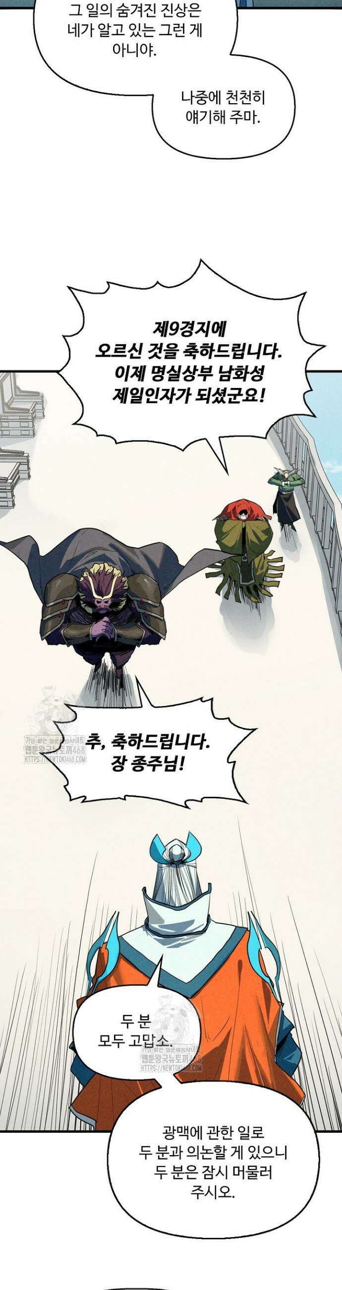 만고지존 399화 17