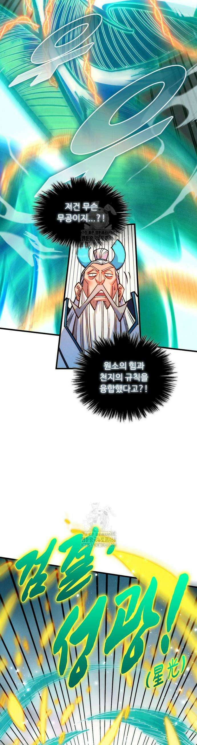 만고지존 399화 26