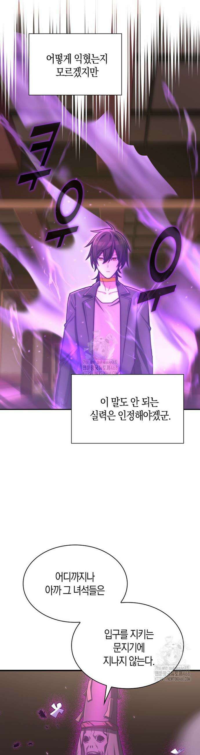마왕 어플로 S급 헌터가 되었습니다 170화 9