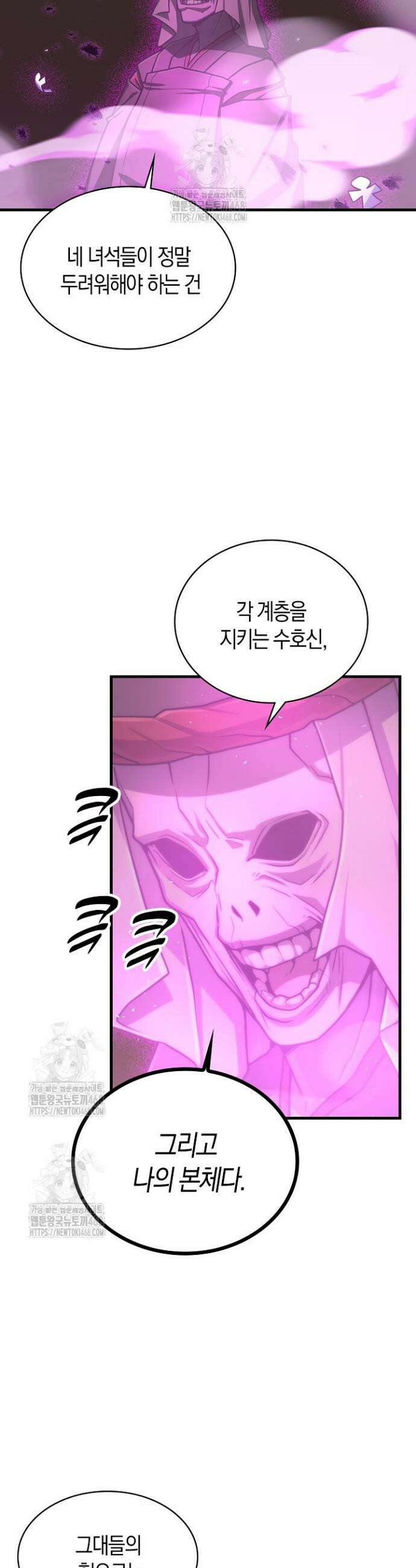 마왕 어플로 S급 헌터가 되었습니다 170화 10
