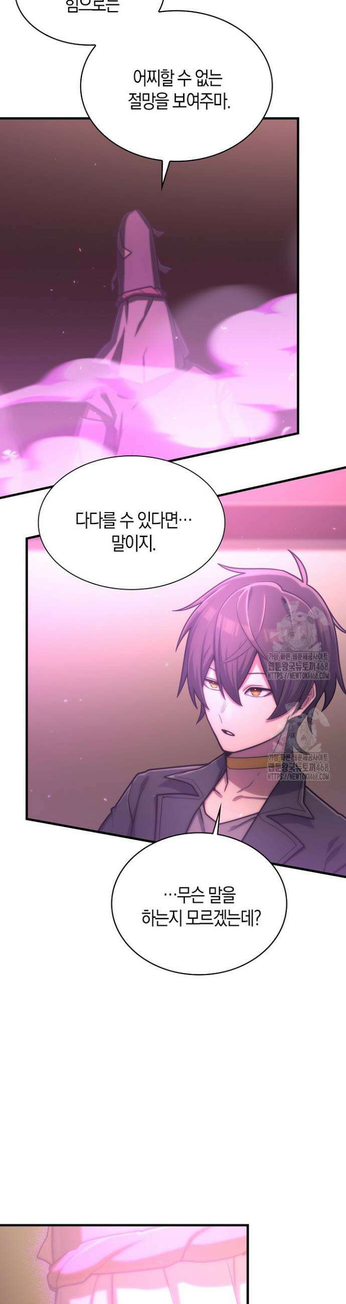 마왕 어플로 S급 헌터가 되었습니다 170화 11