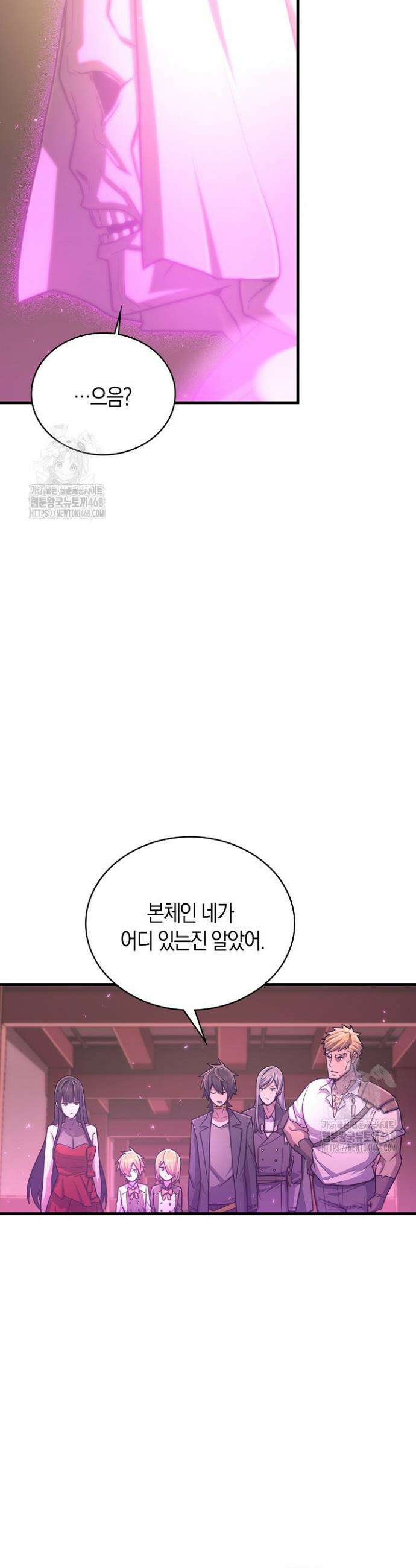 마왕 어플로 S급 헌터가 되었습니다 170화 12
