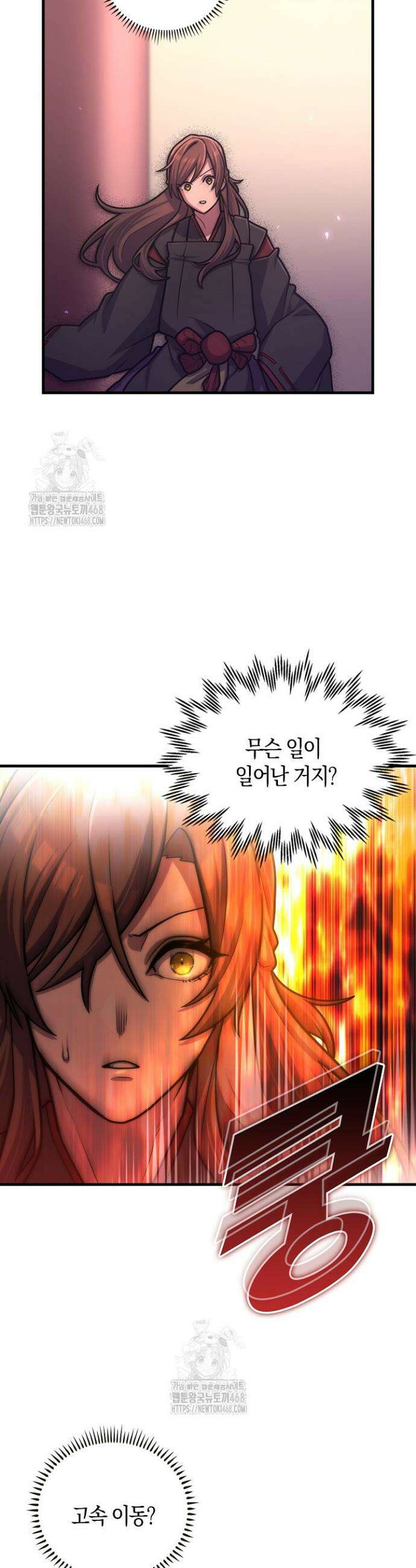 마왕 어플로 S급 헌터가 되었습니다 170화 23