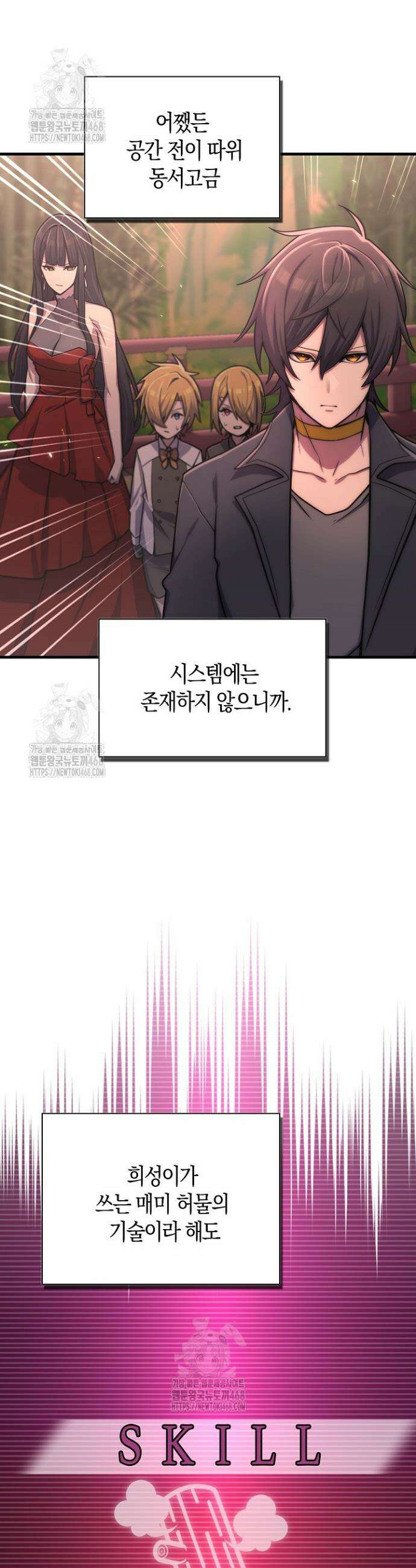 마왕 어플로 S급 헌터가 되었습니다 170화 26