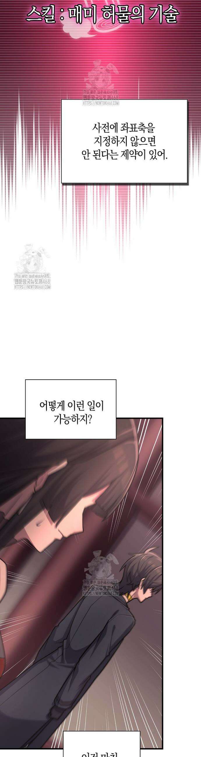 마왕 어플로 S급 헌터가 되었습니다 170화 27