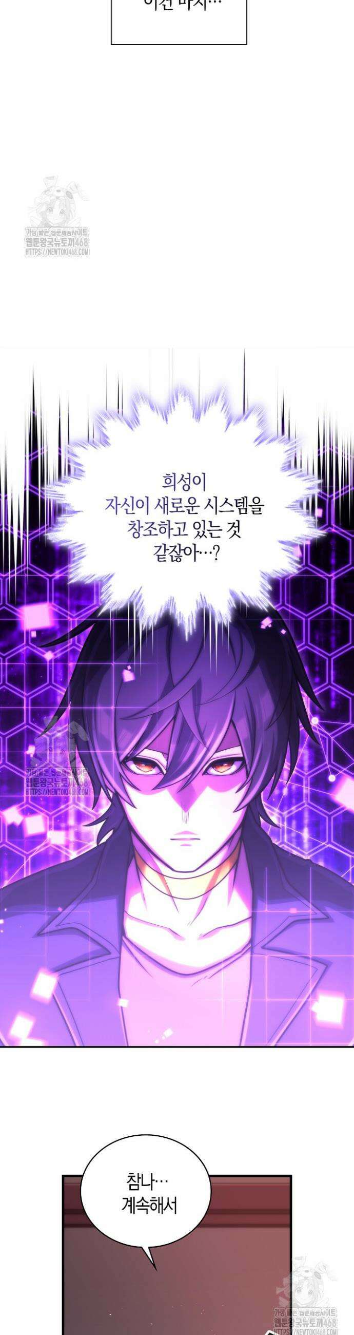 마왕 어플로 S급 헌터가 되었습니다 170화 28