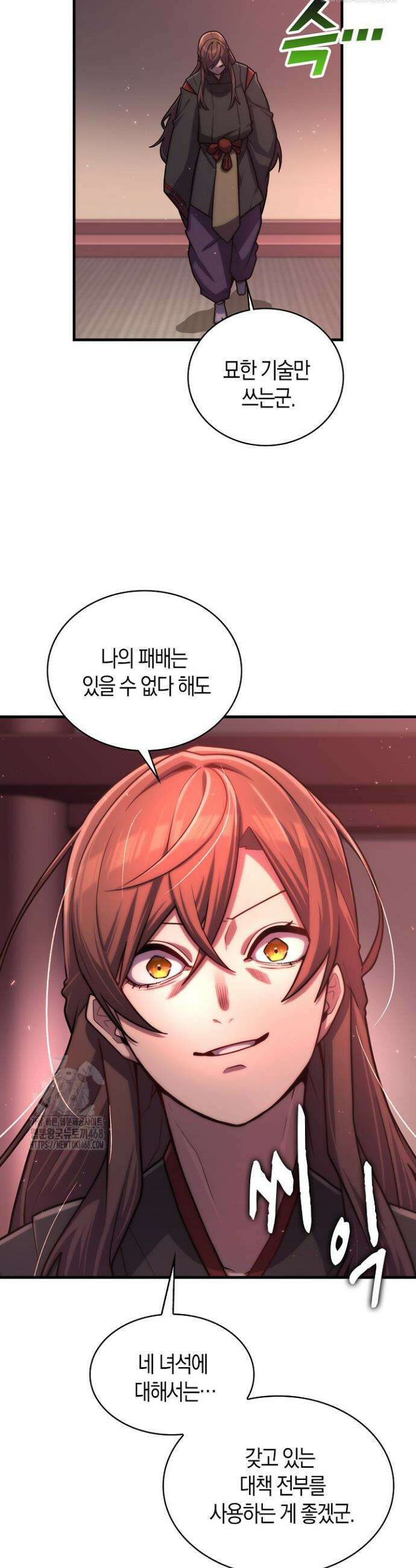 마왕 어플로 S급 헌터가 되었습니다 170화 29