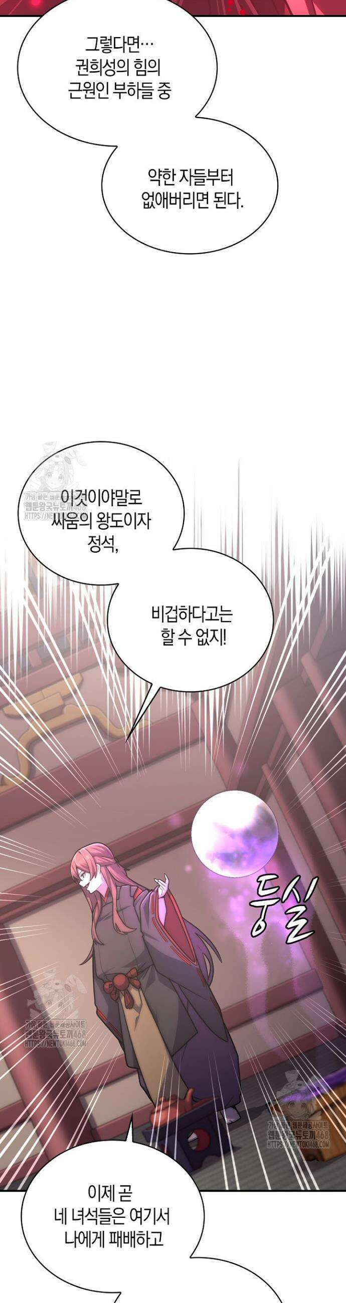 마왕 어플로 S급 헌터가 되었습니다 170화 35
