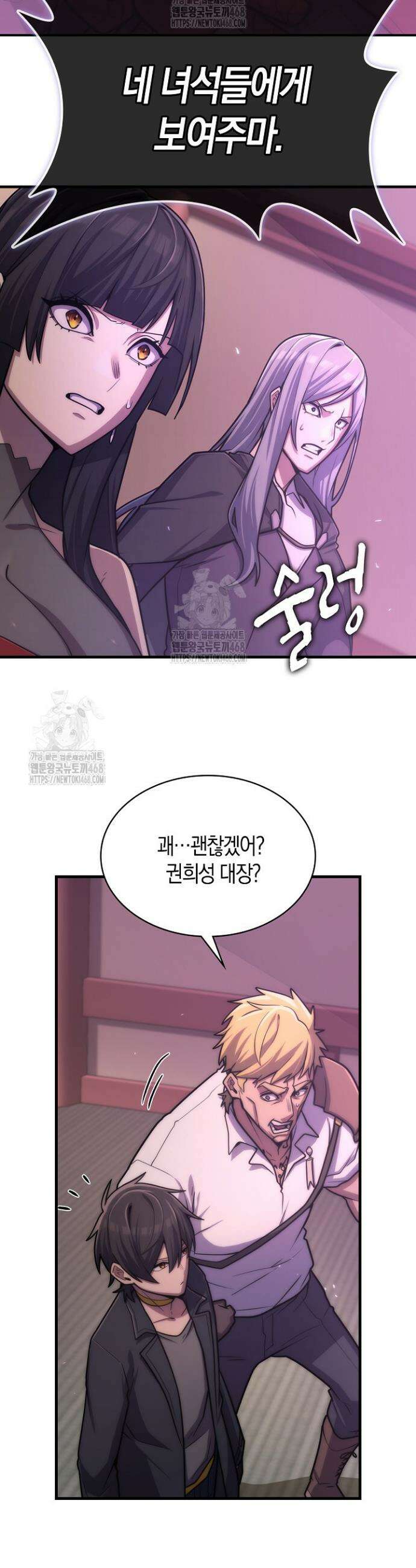 마왕 어플로 S급 헌터가 되었습니다 170화 37