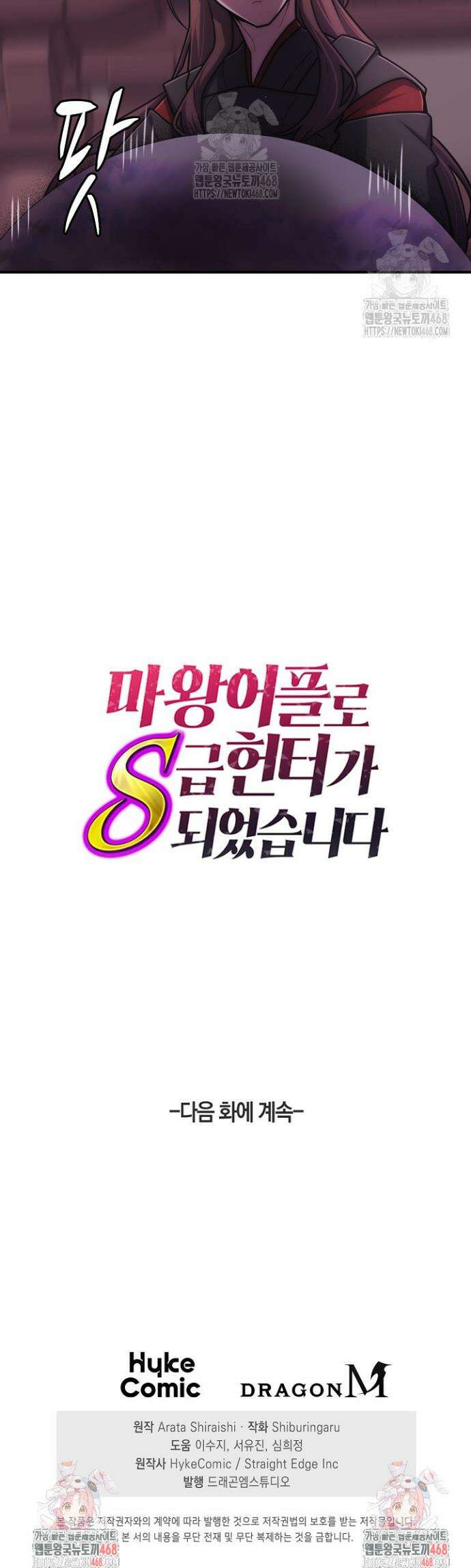 마왕 어플로 S급 헌터가 되었습니다 170화 45