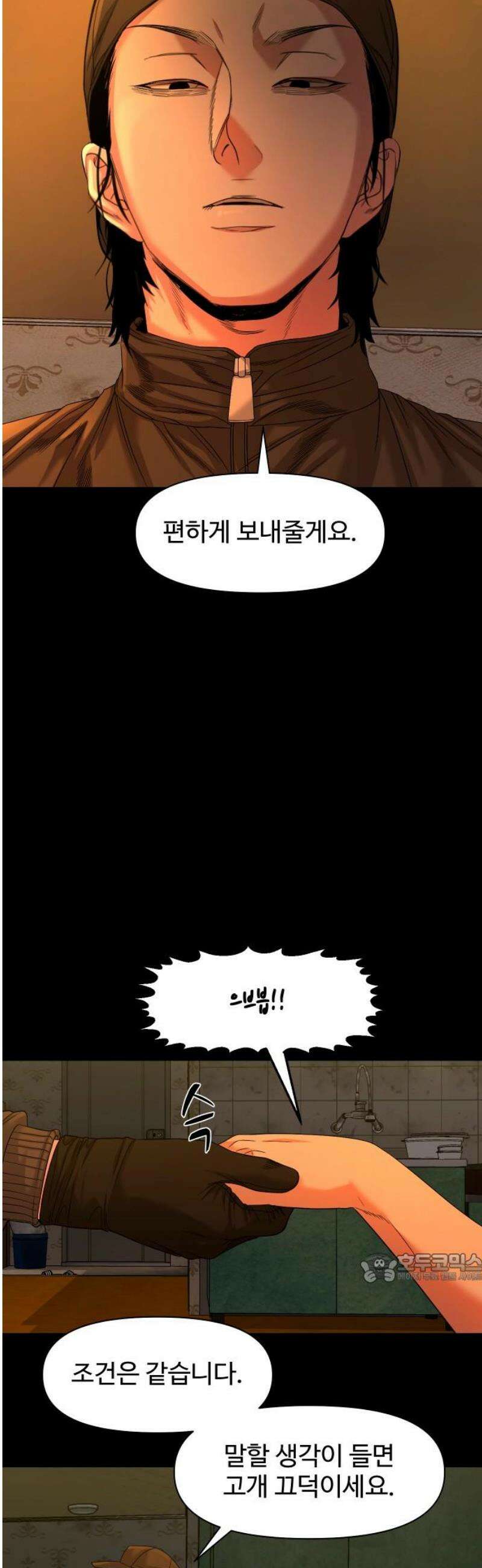 귀촌리 71화_어떻게 했냐면 2