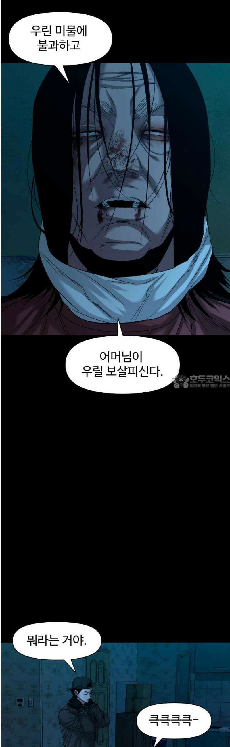 귀촌리 71화_어떻게 했냐면 13