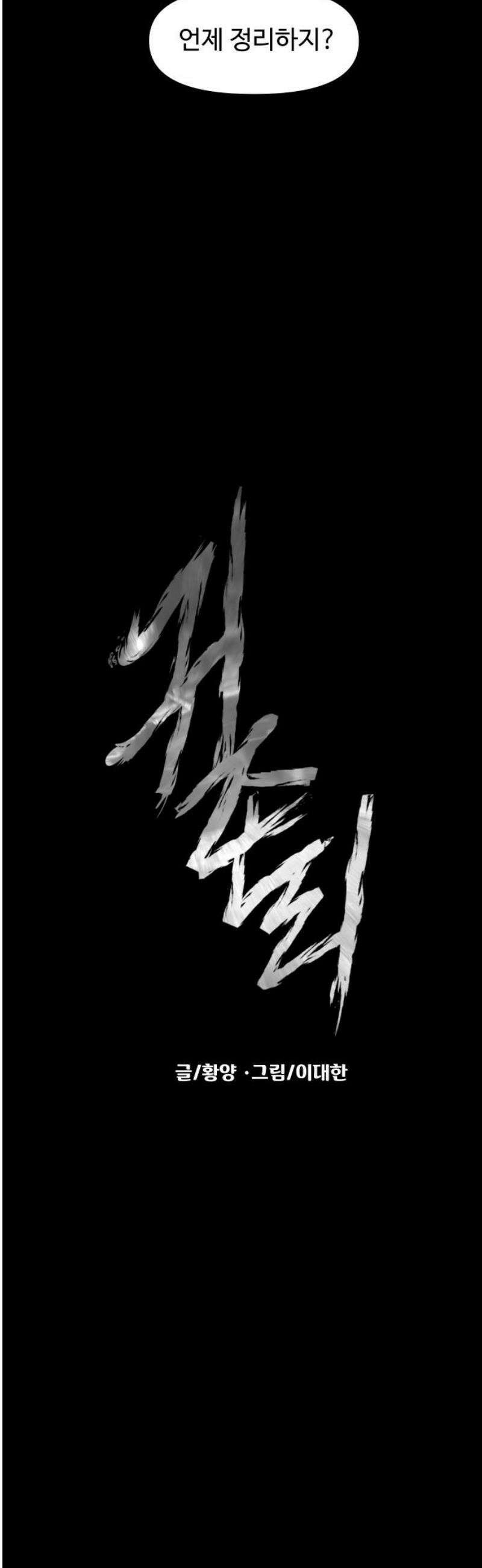 귀촌리 71화_어떻게 했냐면 31