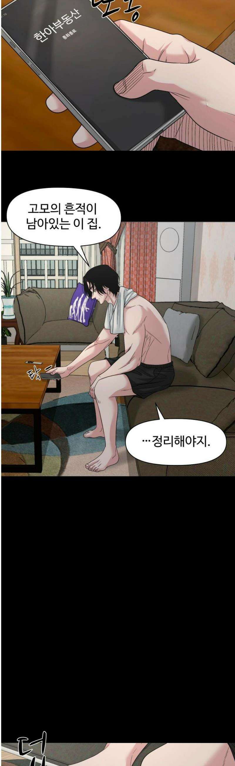 귀촌리 71화_어떻게 했냐면 36