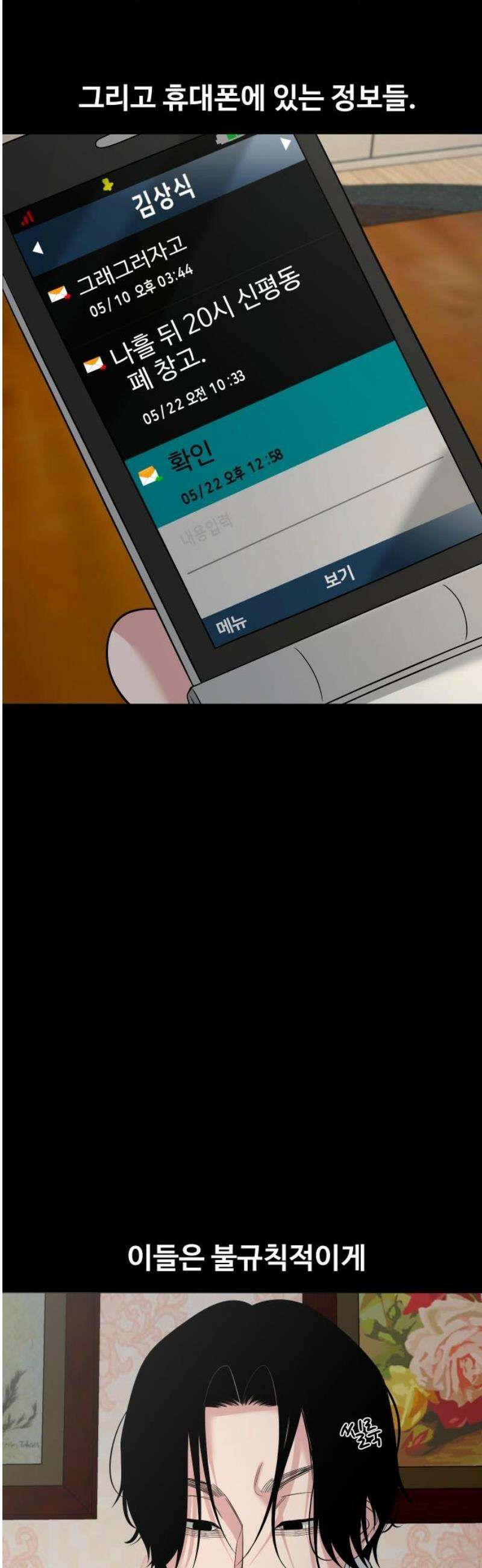 귀촌리 71화_어떻게 했냐면 38