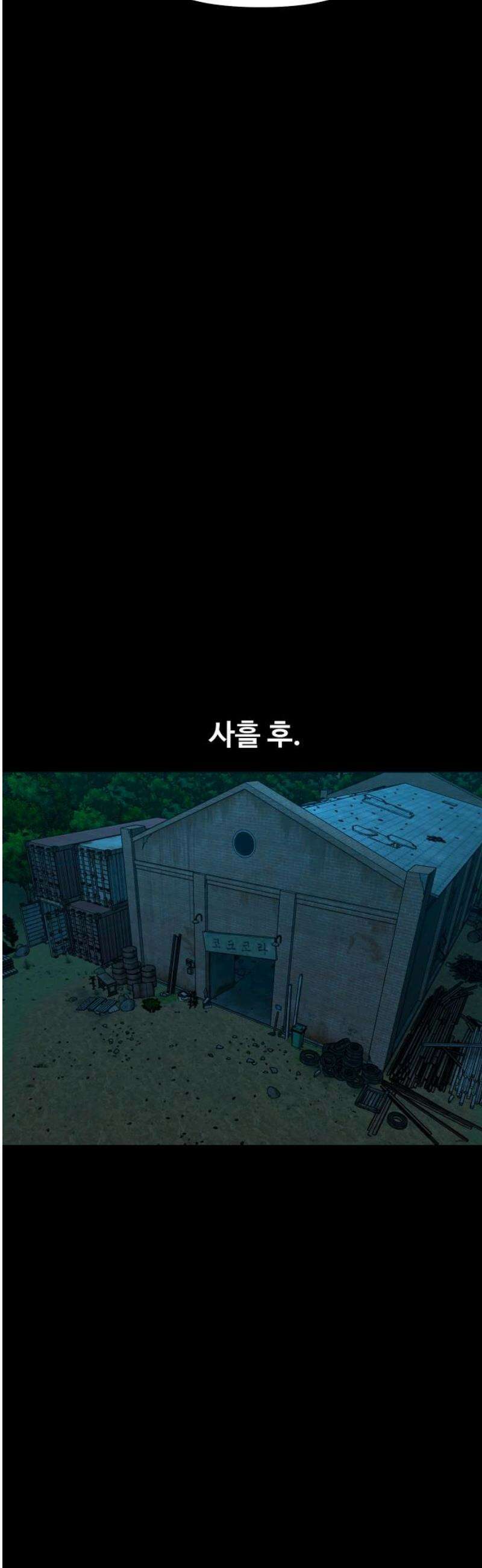 귀촌리 71화_어떻게 했냐면 42