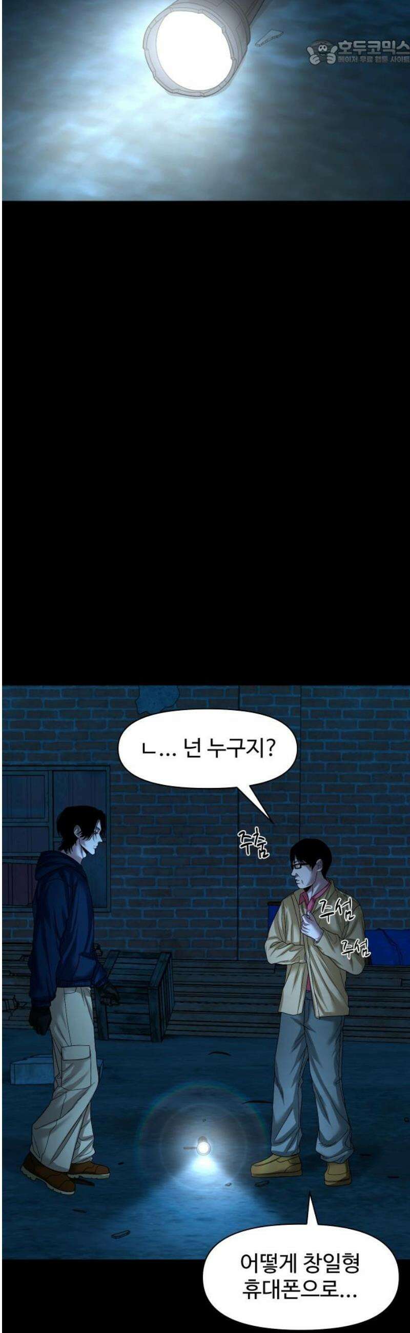 귀촌리 71화_어떻게 했냐면 52