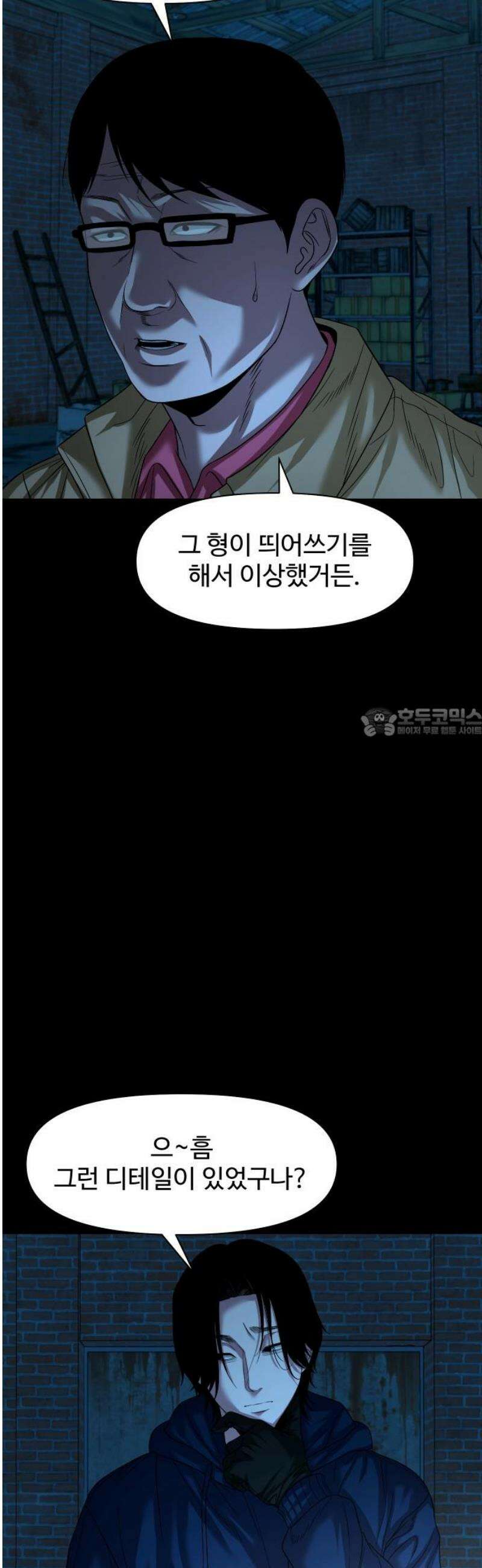 귀촌리 71화_어떻게 했냐면 58