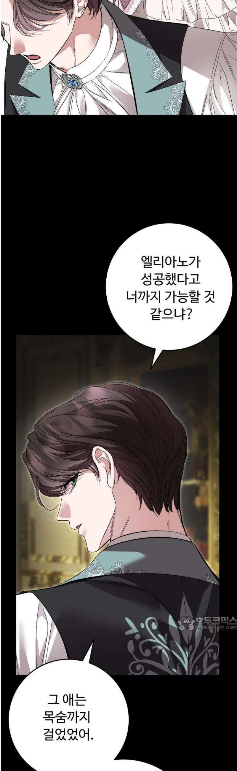 시간을 돌아온 황후의 납치 결혼 34화 2