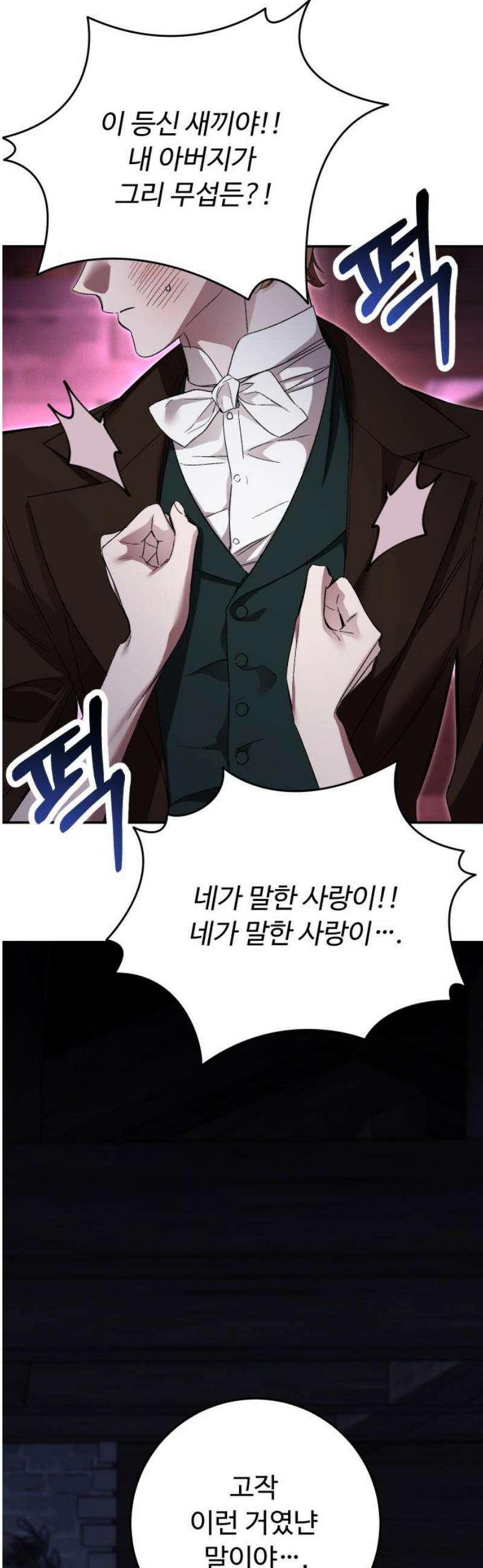시간을 돌아온 황후의 납치 결혼 34화 12