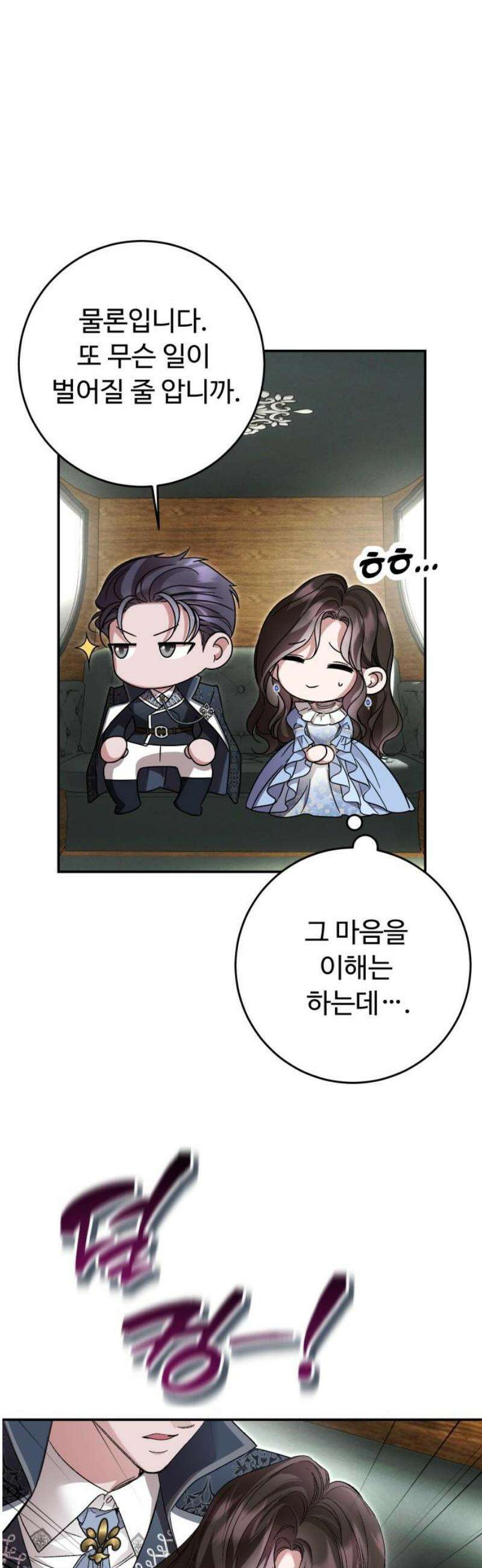 시간을 돌아온 황후의 납치 결혼 34화 16