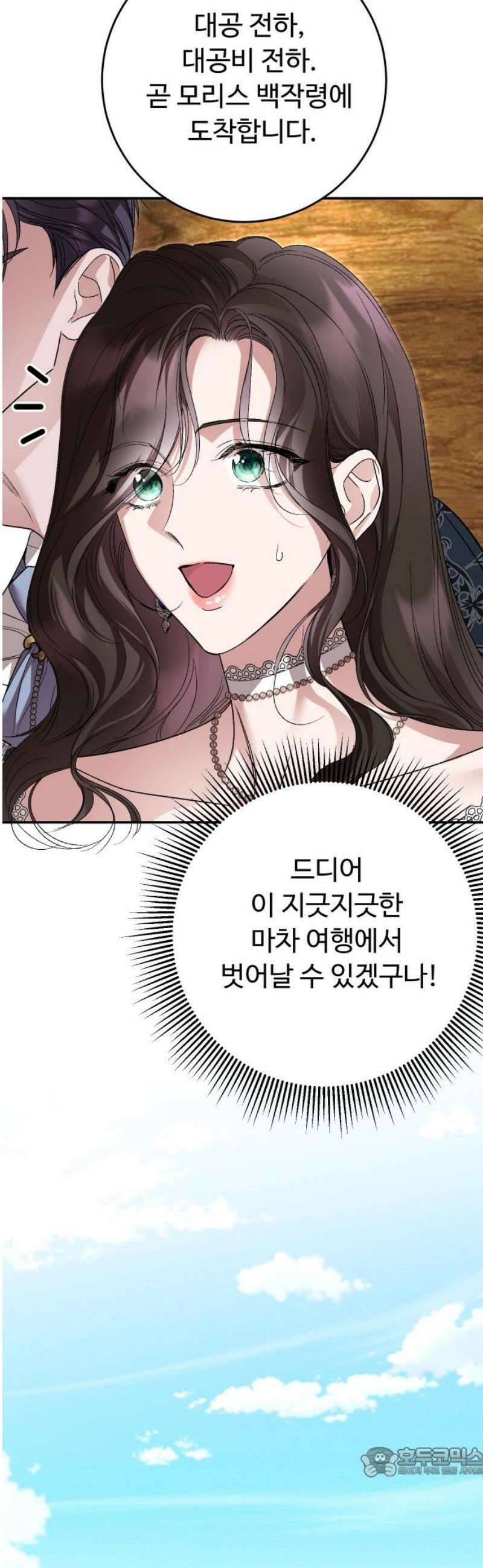 시간을 돌아온 황후의 납치 결혼 34화 19
