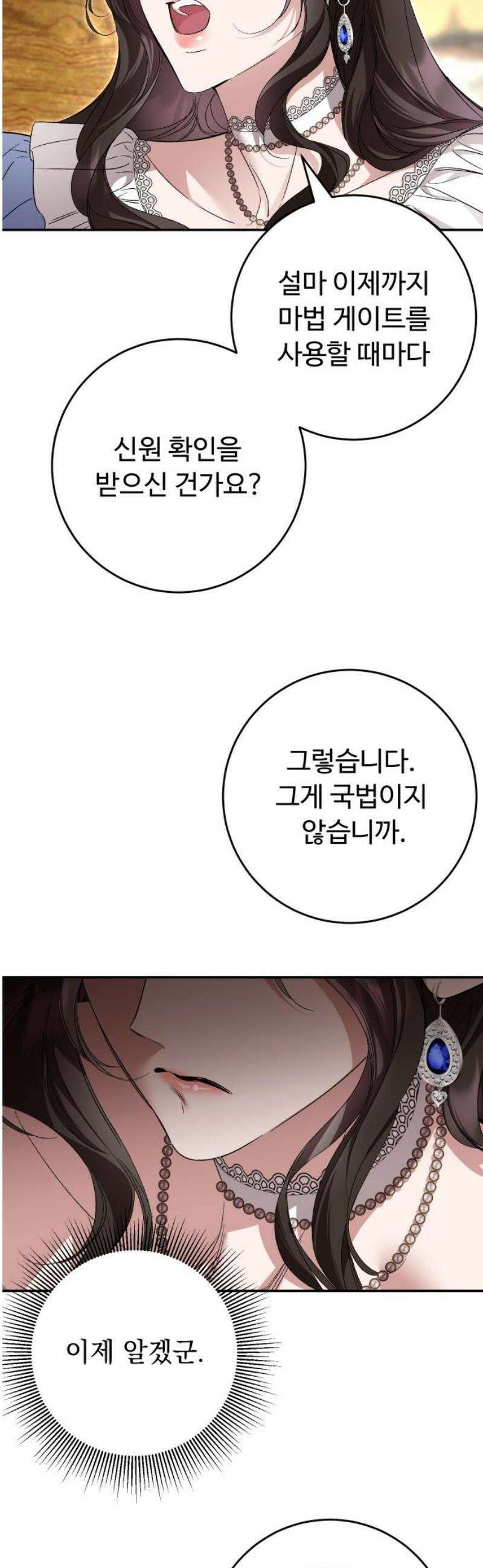 시간을 돌아온 황후의 납치 결혼 34화 23