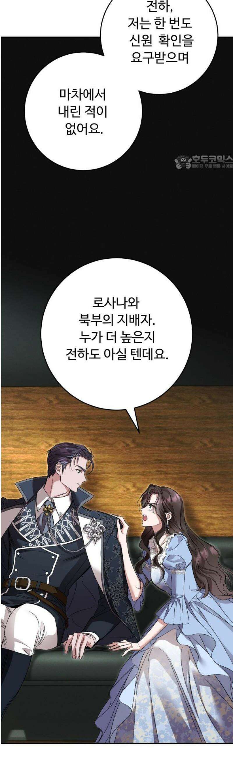 시간을 돌아온 황후의 납치 결혼 34화 24
