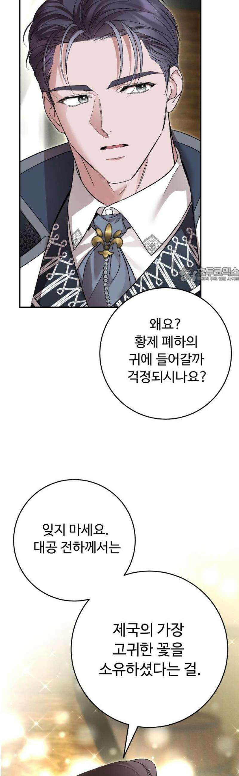 시간을 돌아온 황후의 납치 결혼 34화 26