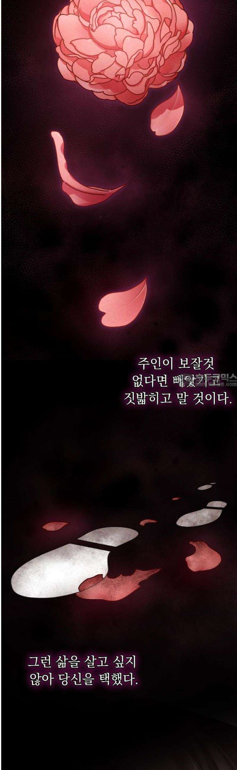 시간을 돌아온 황후의 납치 결혼 34화 28