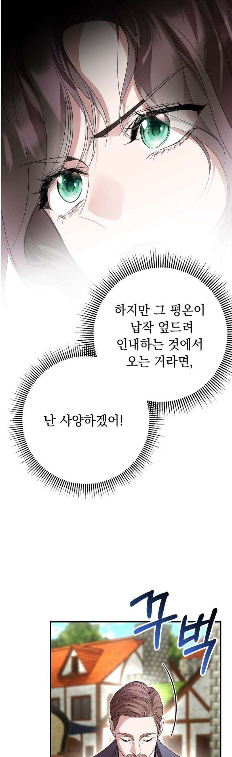 시간을 돌아온 황후의 납치 결혼 34화 29