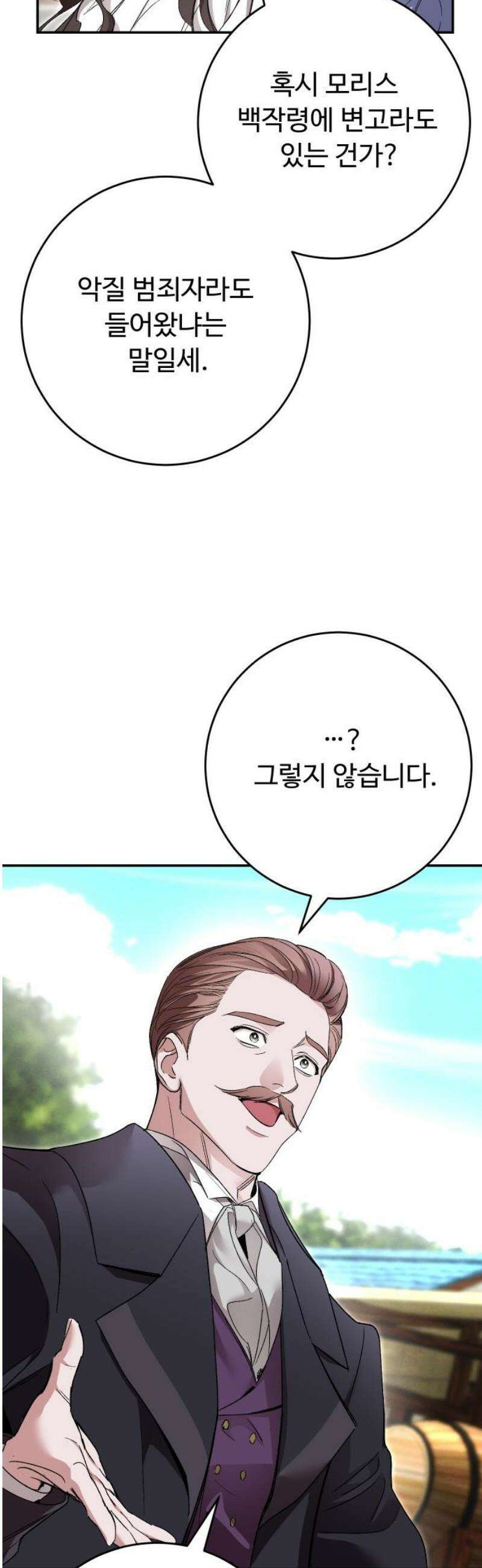 시간을 돌아온 황후의 납치 결혼 34화 31