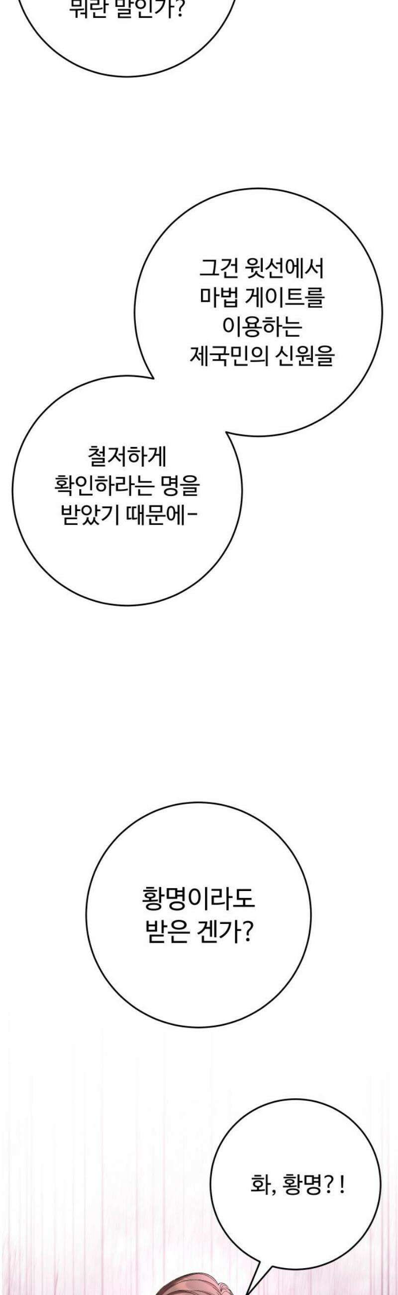 시간을 돌아온 황후의 납치 결혼 34화 33