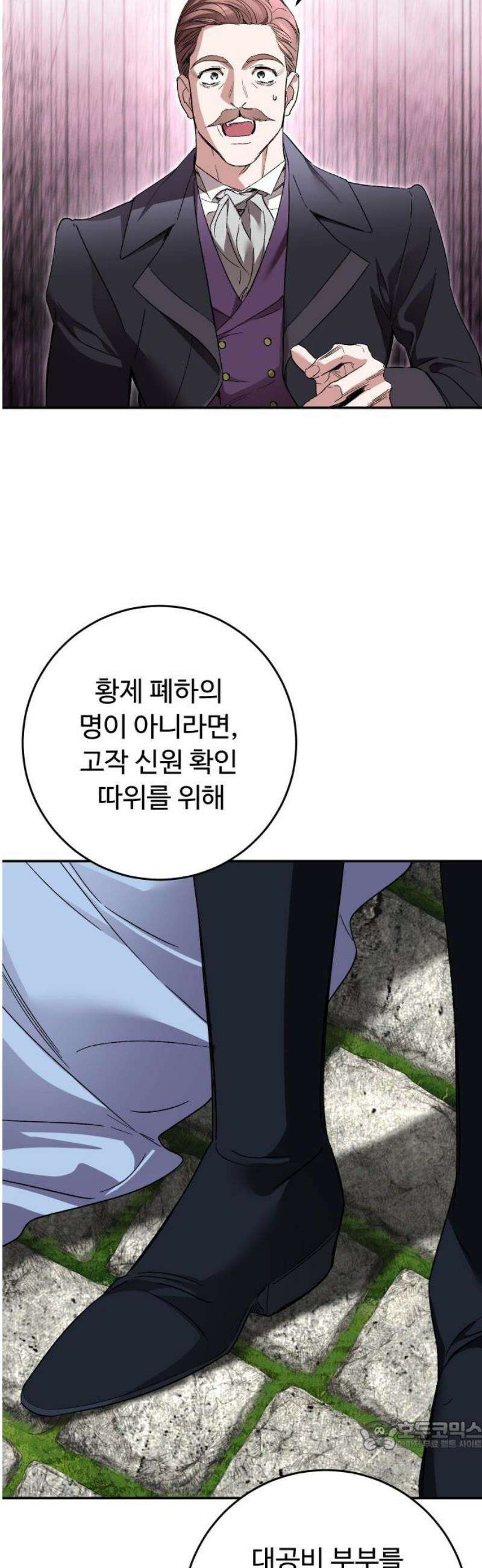 시간을 돌아온 황후의 납치 결혼 34화 34