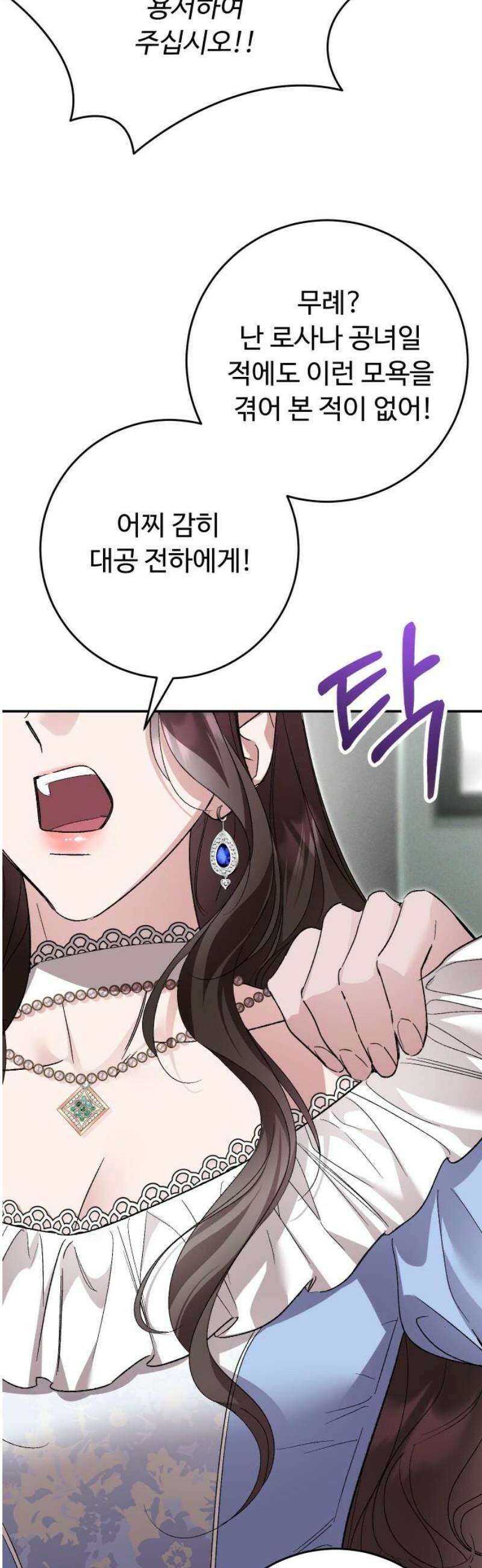 시간을 돌아온 황후의 납치 결혼 34화 38