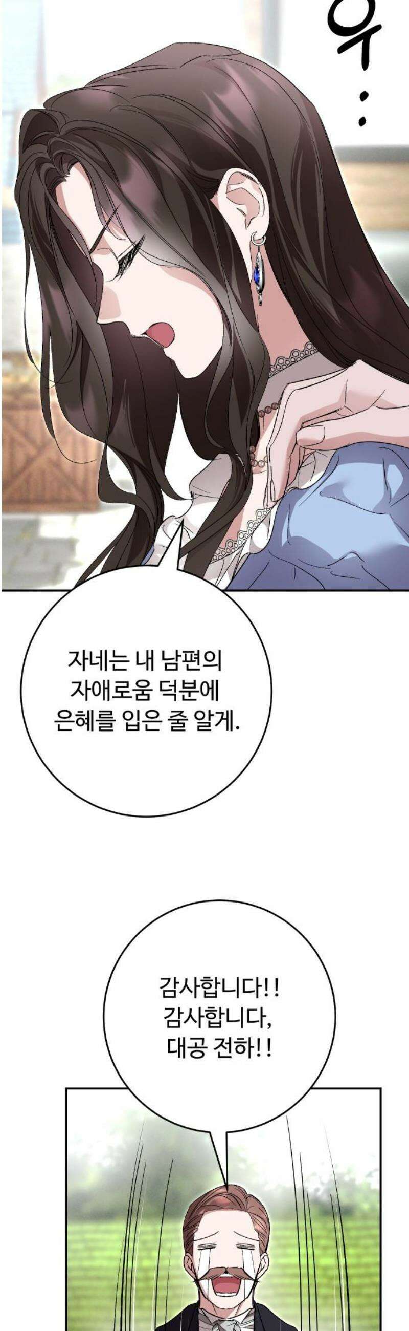 시간을 돌아온 황후의 납치 결혼 34화 40