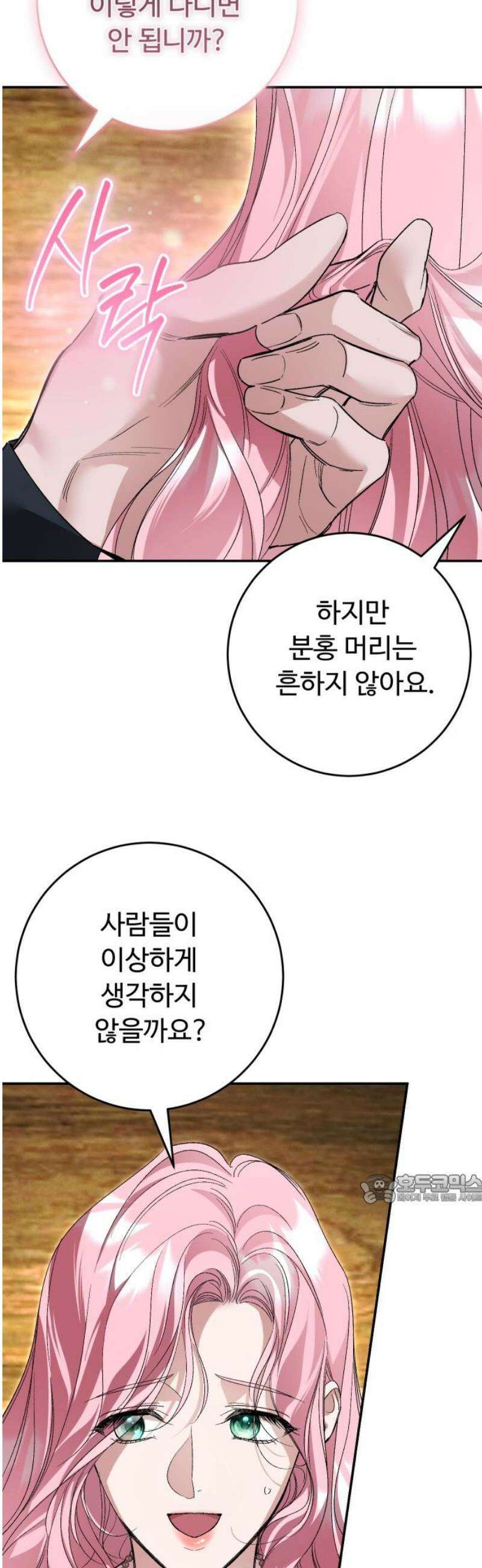 시간을 돌아온 황후의 납치 결혼 34화 47