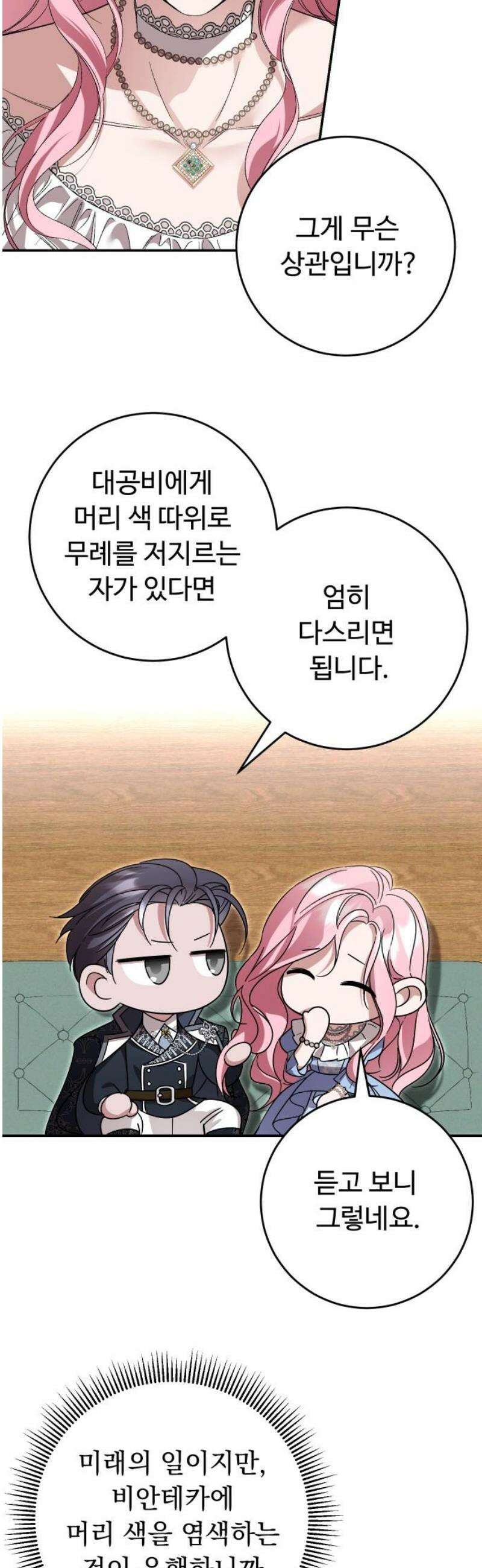 시간을 돌아온 황후의 납치 결혼 34화 48