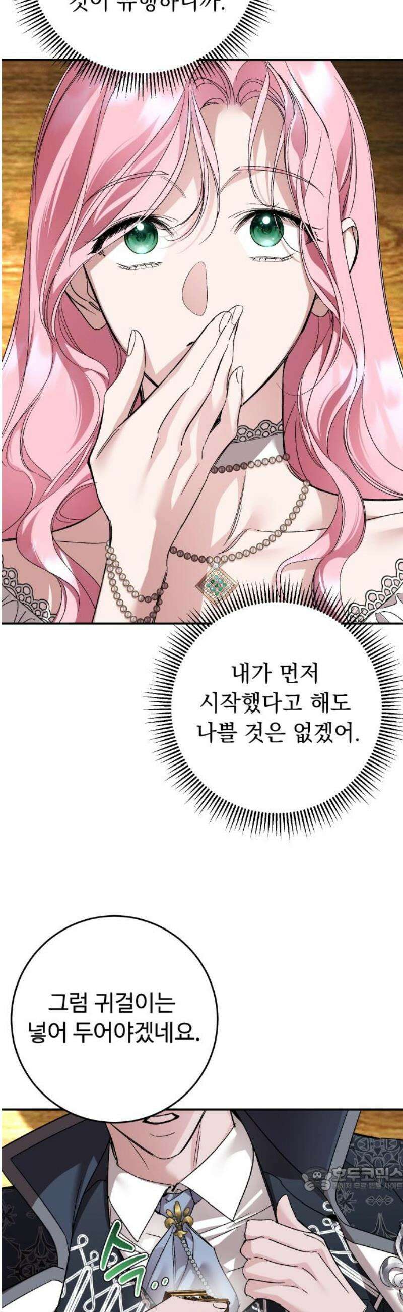 시간을 돌아온 황후의 납치 결혼 34화 49