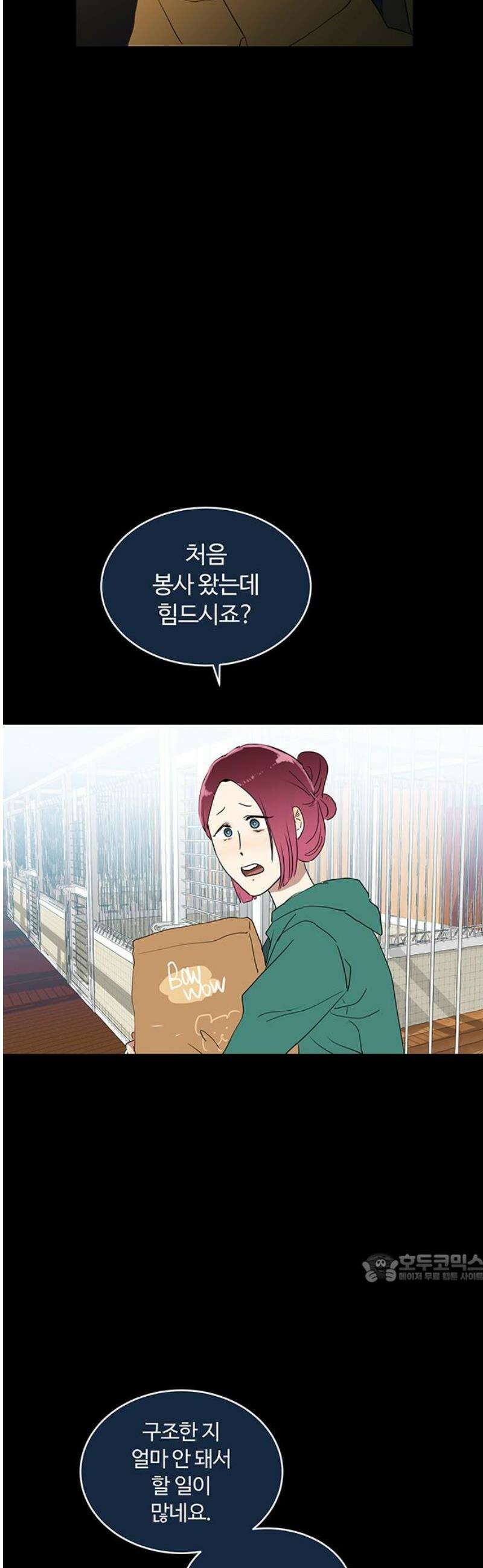 나의 개는 스피커로 짖는다 10화 2