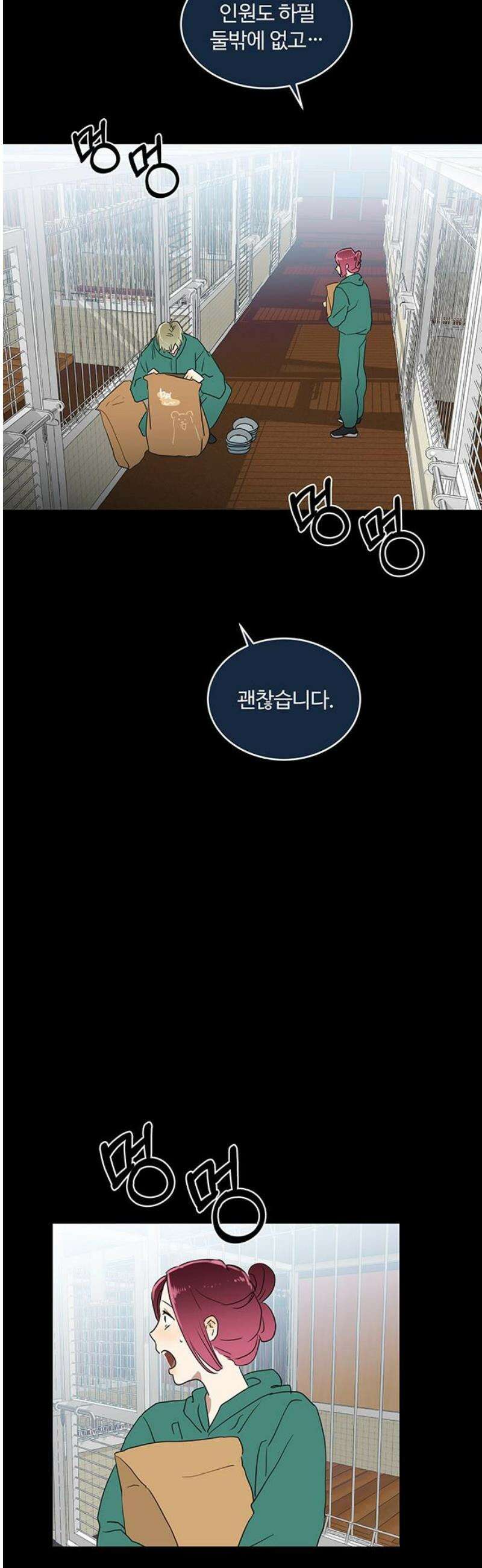 나의 개는 스피커로 짖는다 10화 3