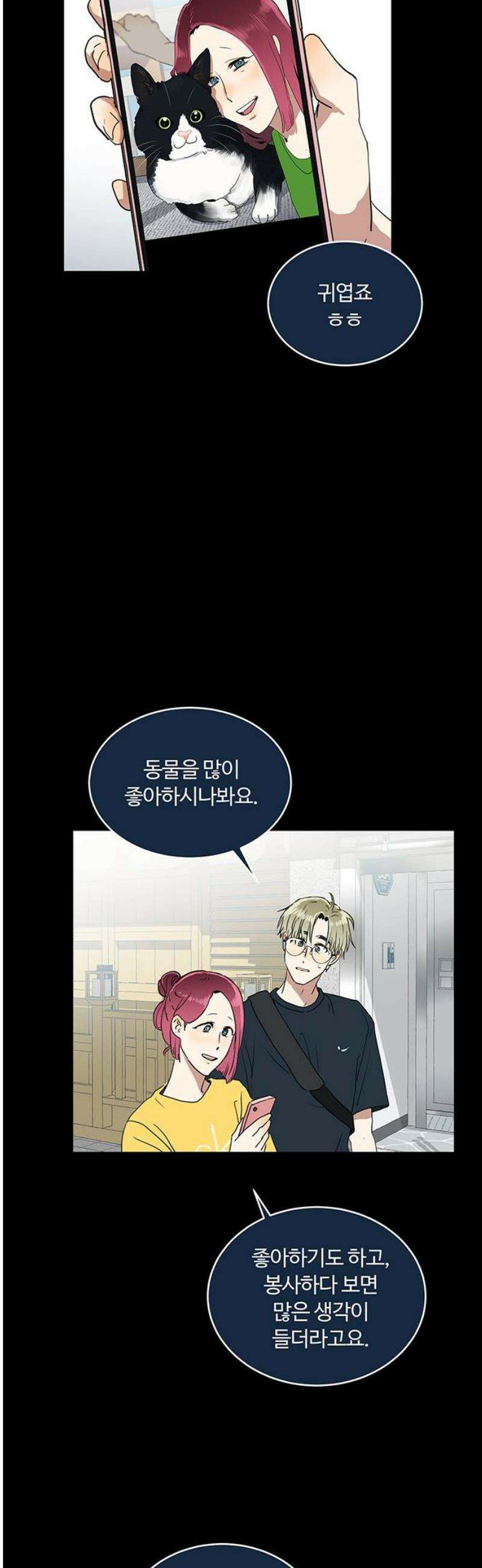 나의 개는 스피커로 짖는다 10화 6
