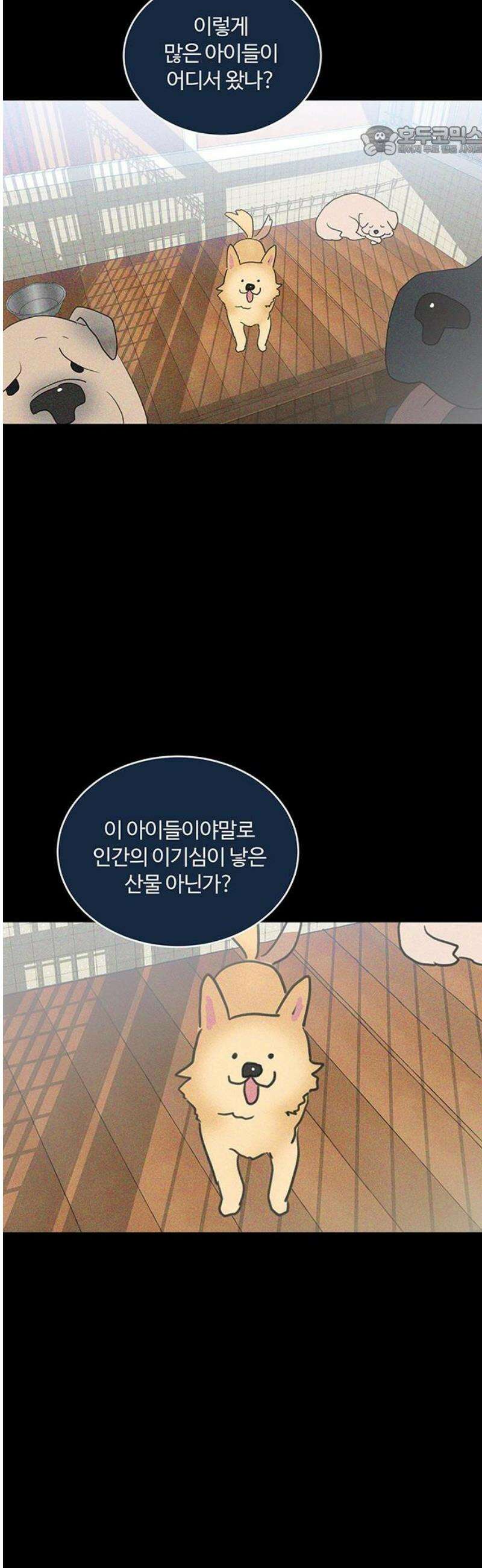 나의 개는 스피커로 짖는다 10화 7