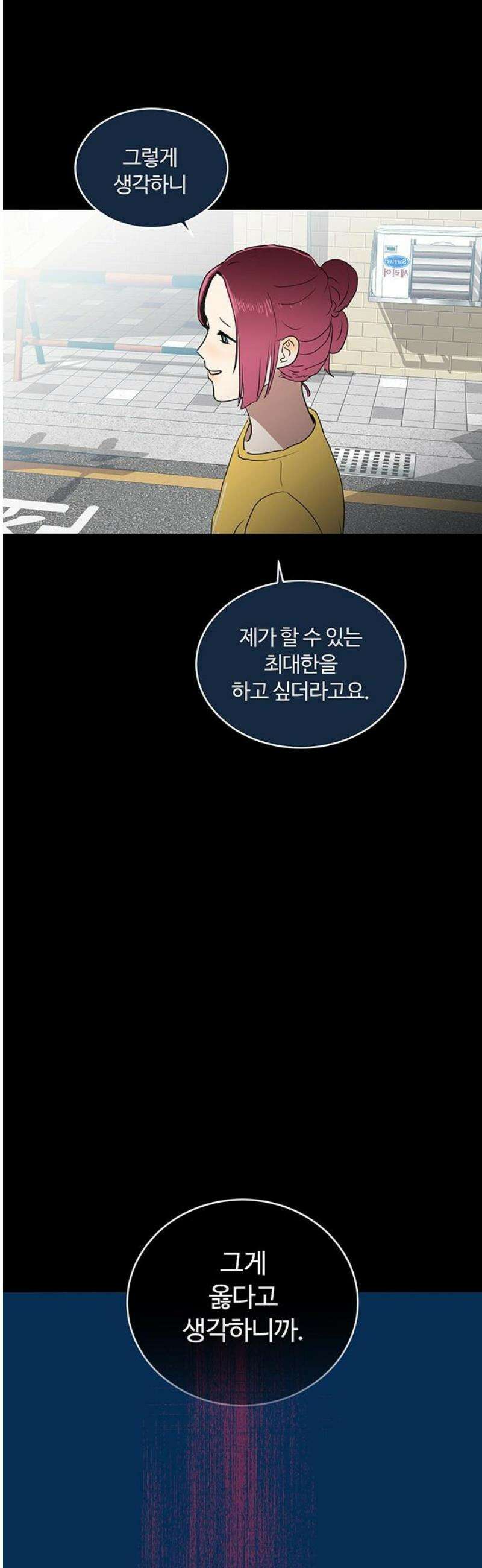나의 개는 스피커로 짖는다 10화 8
