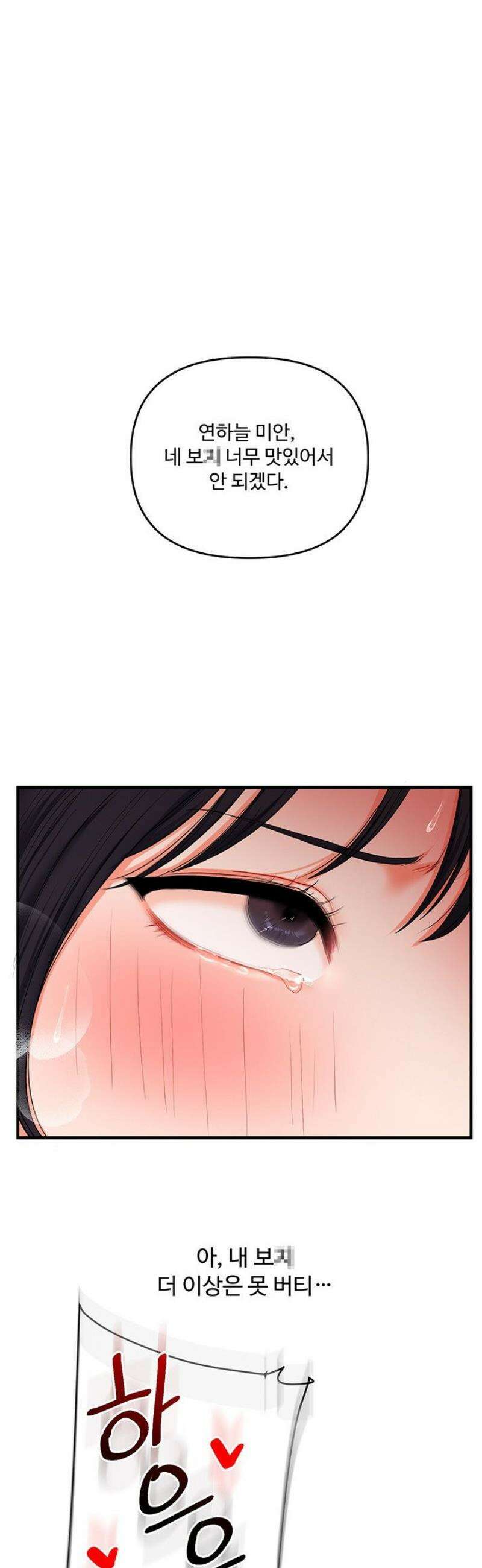 관계역전 70화 2