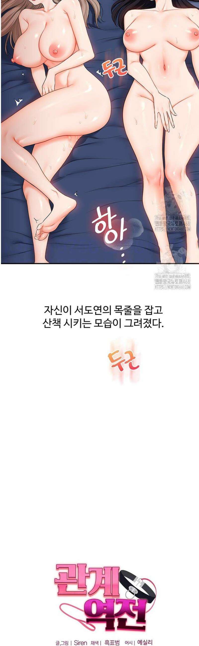 관계역전 70화 6