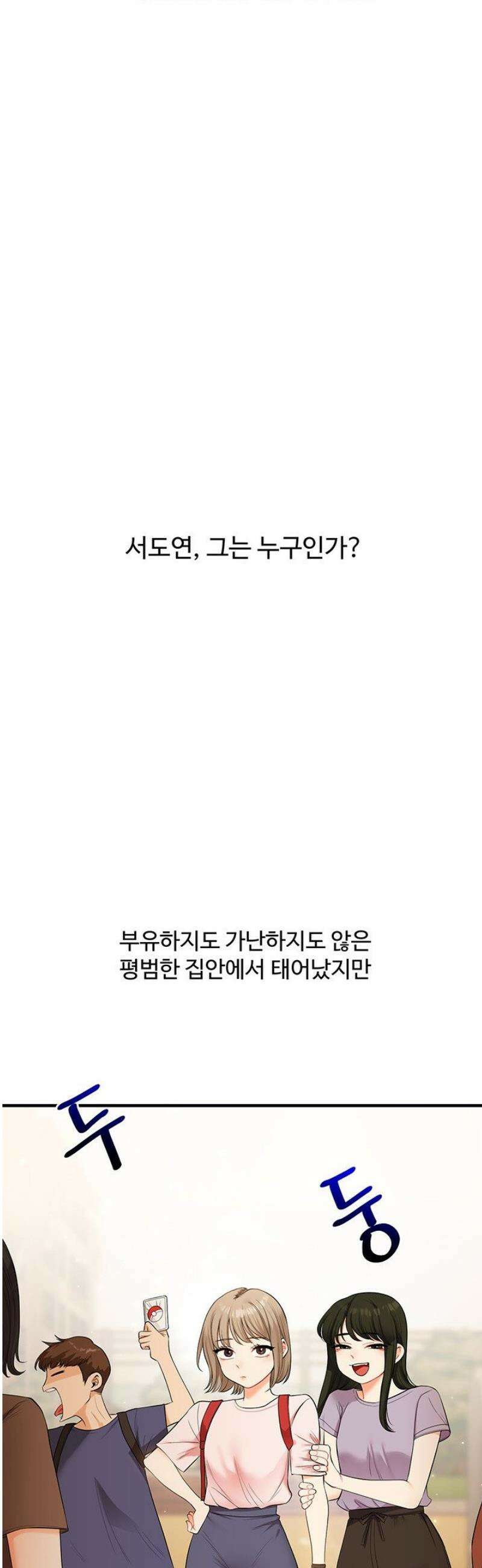 관계역전 70화 7