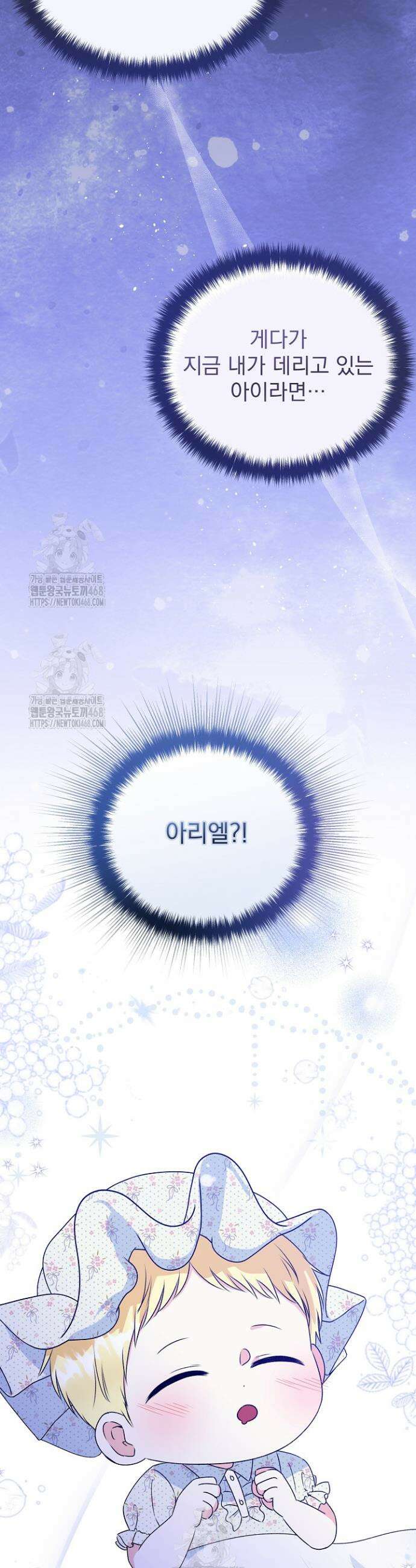 피폐물 속 폭군의 치료제가 되었습니다 6화 3